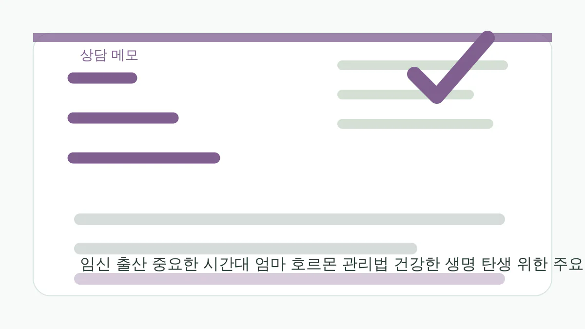 임신 출산 중요한 시간대 엄마 호르몬 관리법 건강한 생명 탄생 위한 주요 관리 전략에서 확인할 여성 생애주기 건강 실천 포인트 시각 자료